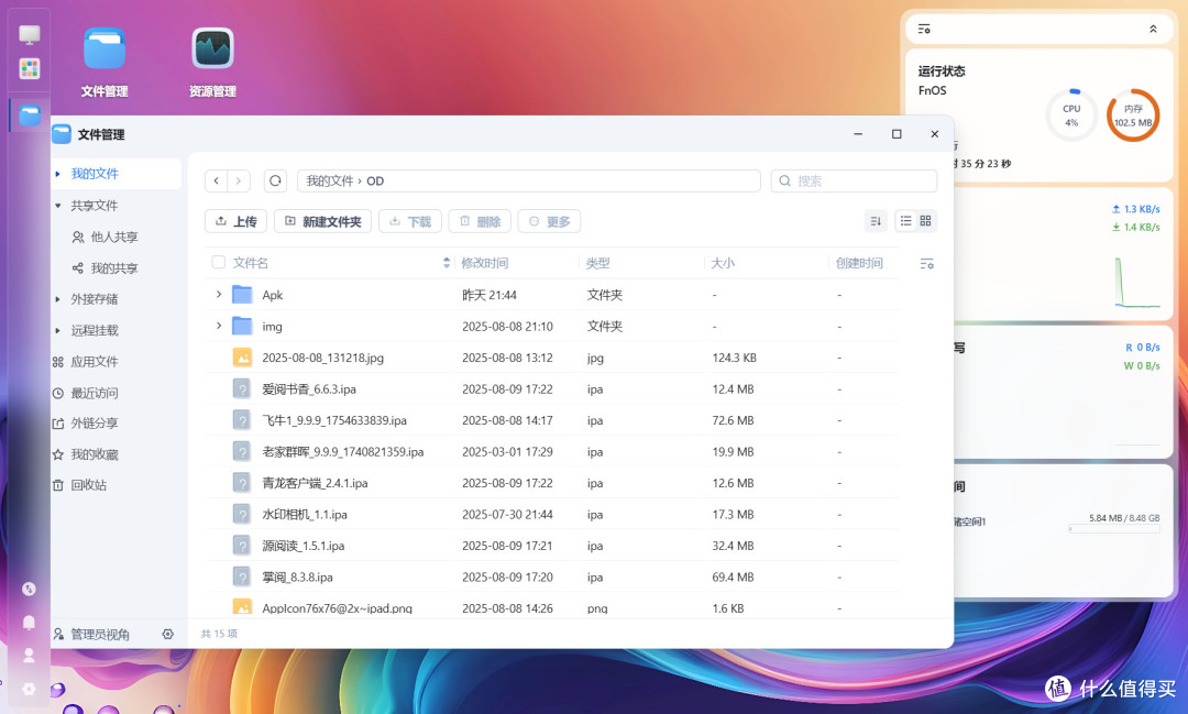 VPS DD安装飞牛fnOS并挂载OD教程