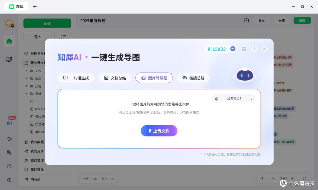 思维导图软件哪个好?2025年广受好评的6款思维导图软件盘点
