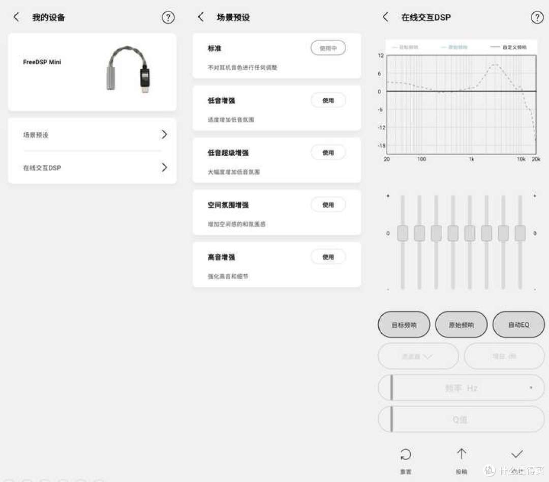 交互调音，HiFi素质，仅售百元？！水月雨FreeDSP Mini