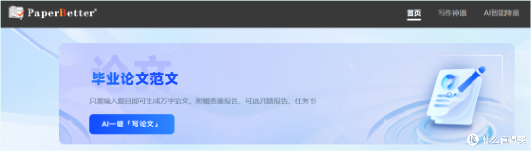 期刊论文如何利用ai生成呢?4款辅助写论文工具