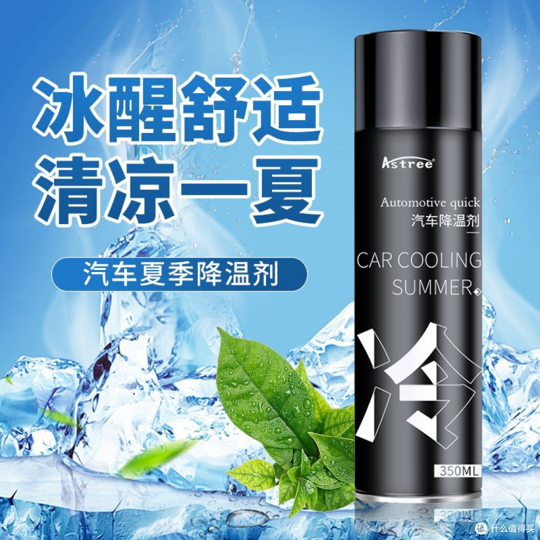 astree空气降温剂喷雾夏季车内运动制冷瞬间冷却剂空气冰凉喷雾