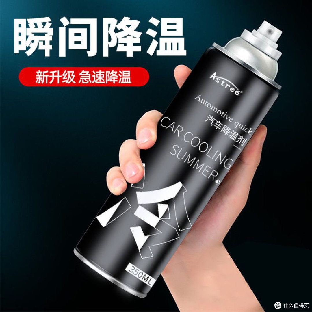 astree空气降温剂喷雾夏季车内运动制冷瞬间冷却剂空气冰凉喷雾