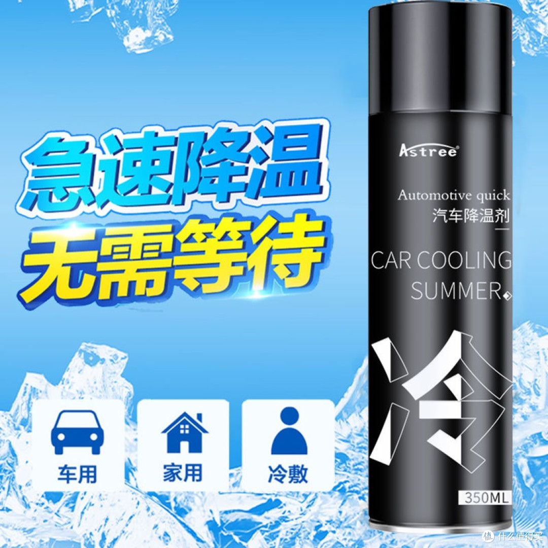 astree空气降温剂喷雾夏季车内运动制冷瞬间冷却剂空气冰凉喷雾