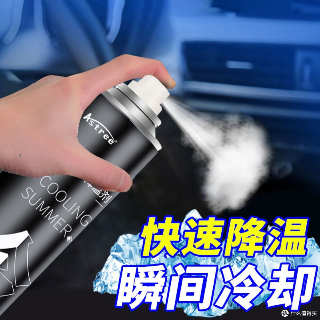 astree空气降温剂喷雾夏季车内运动制冷瞬间冷却剂空气冰凉喷雾