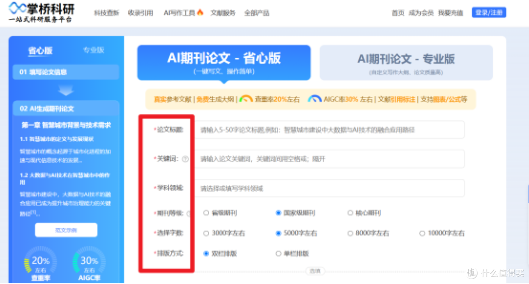 ai自动在线生成期刊论文神器,建议收藏!