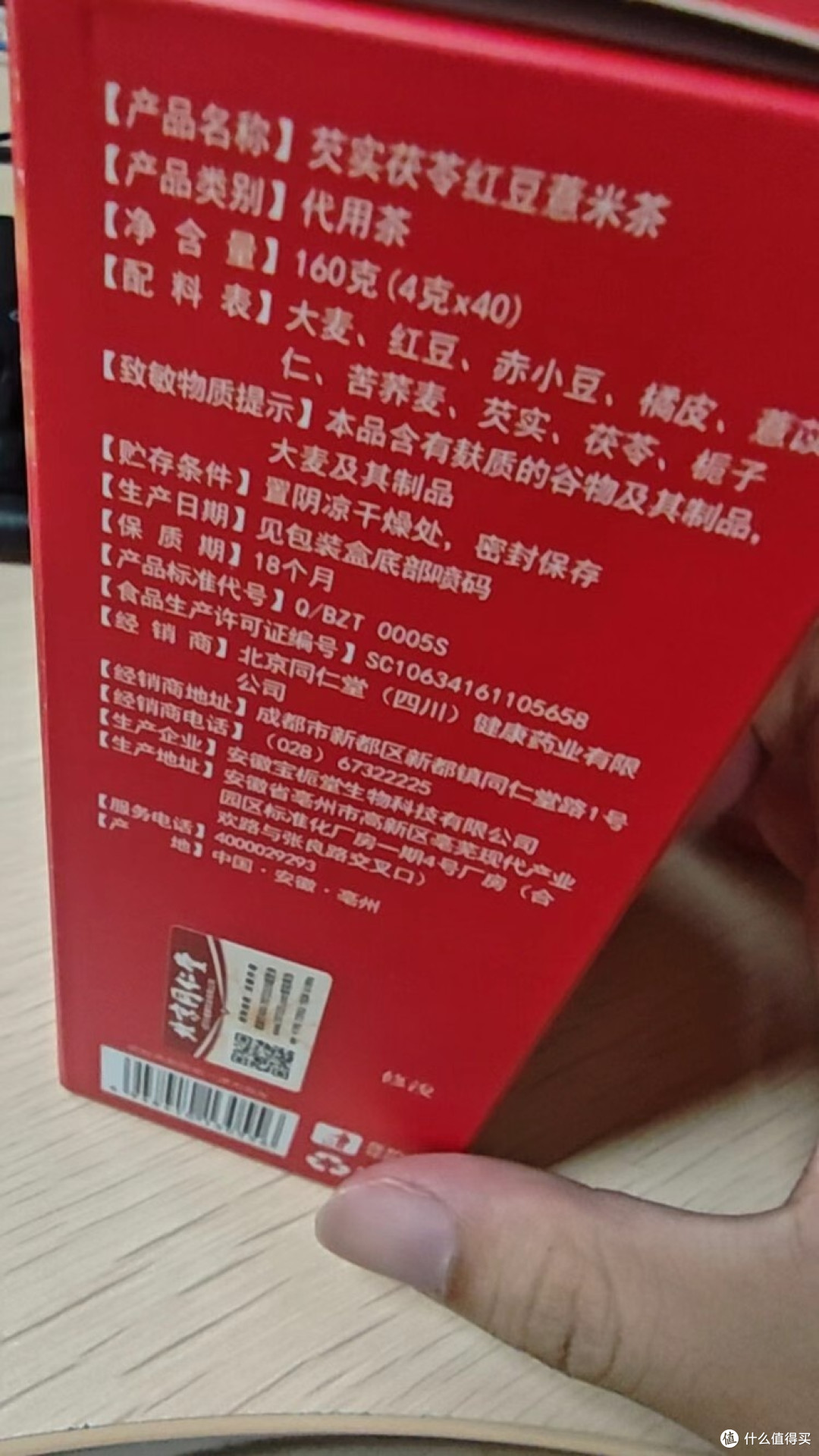 同仁堂红豆薏米茶,轻松祛湿气