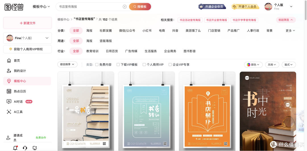 零基础也能做高级海报?这家书店老板的‘设计神器’藏不住了!