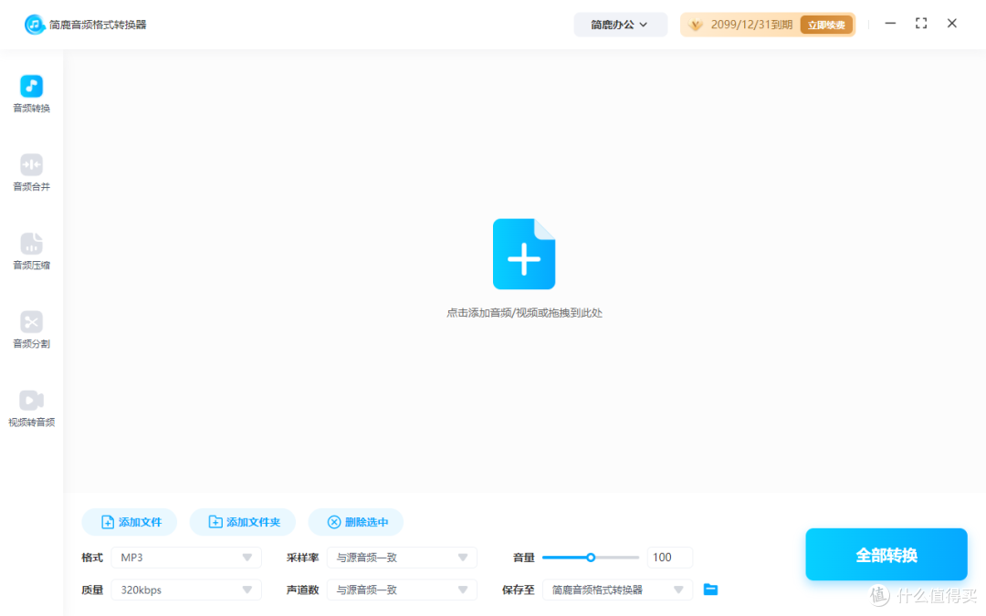 选择音频转换选项