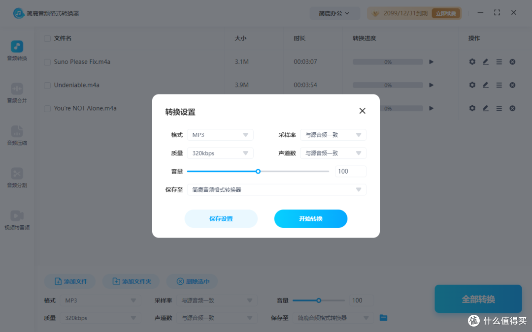 设置 MP3 音频参数
