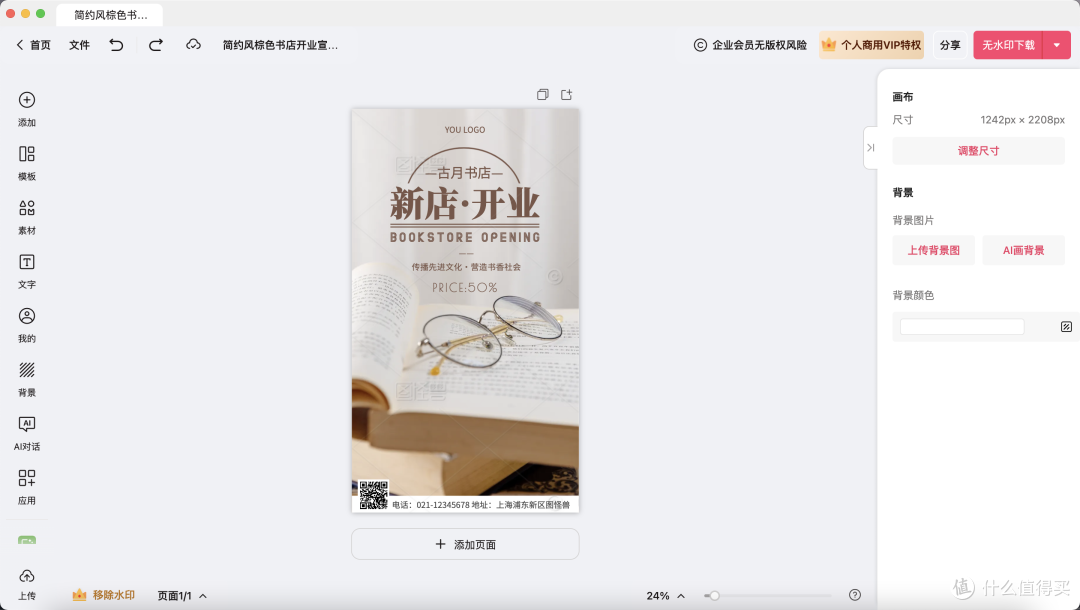 零基础也能做高级海报?这家书店老板的‘设计神器’藏不住了!