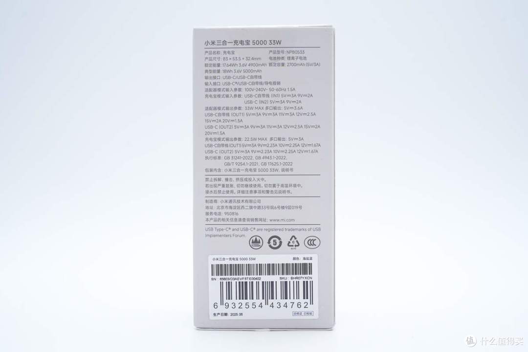 出门一个就够,小米33W 5000mAh三合一充电宝拆解