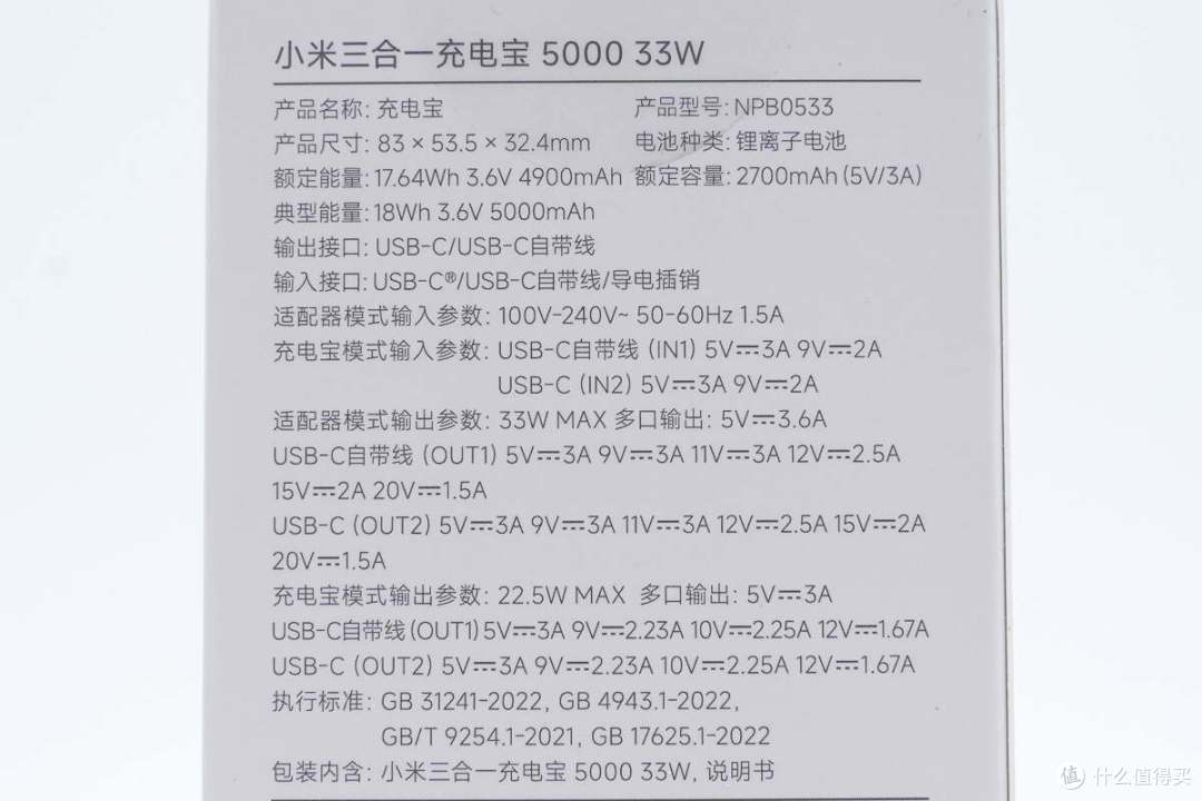 出门一个就够,小米33W 5000mAh三合一充电宝拆解