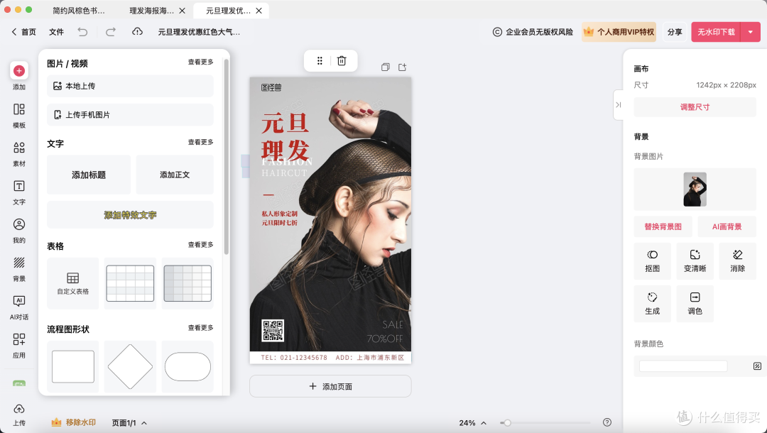 不会写文案的理发师,靠这个工具客户翻倍!