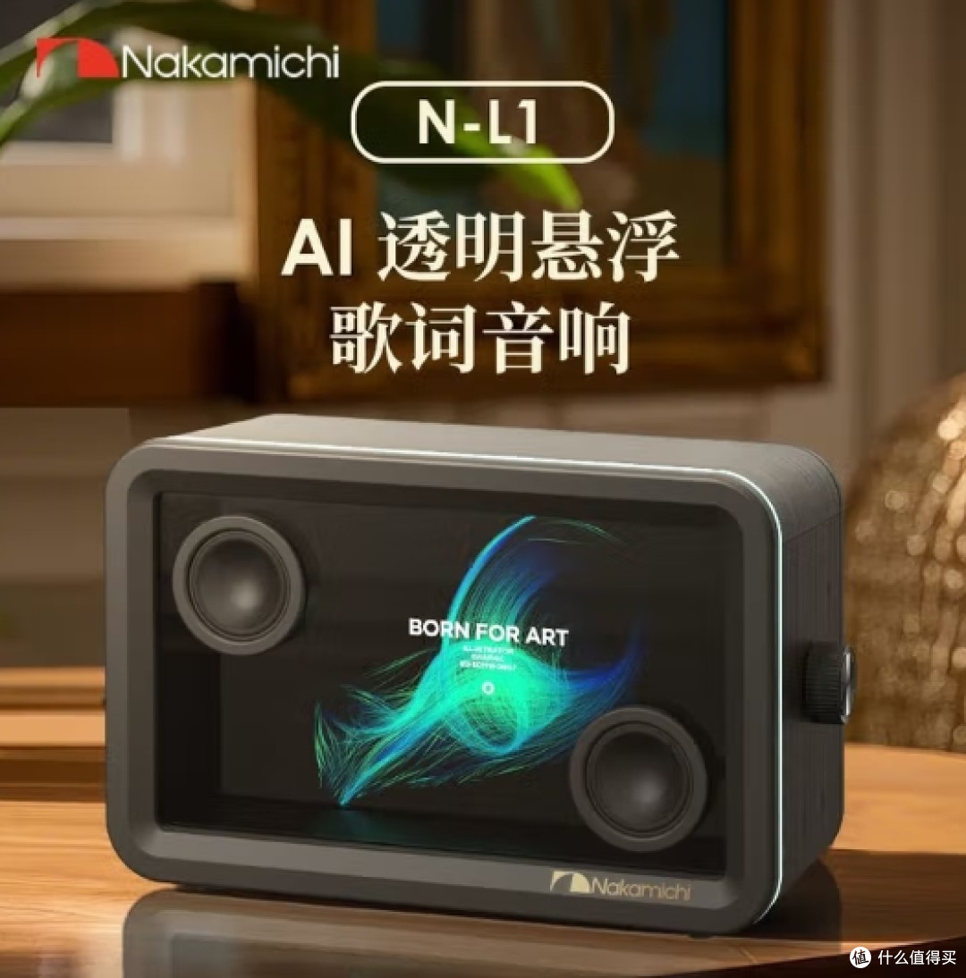 【未来感音乐体验】AI悬浮歌词音响测评:科技与艺术在声光中共舞