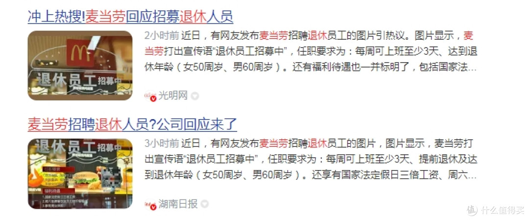 麦当劳招退休员工,你准备好徒步养生了吗?