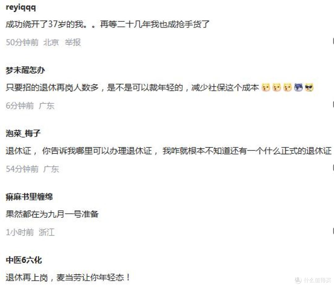麦当劳招退休员工,你准备好徒步养生了吗?
