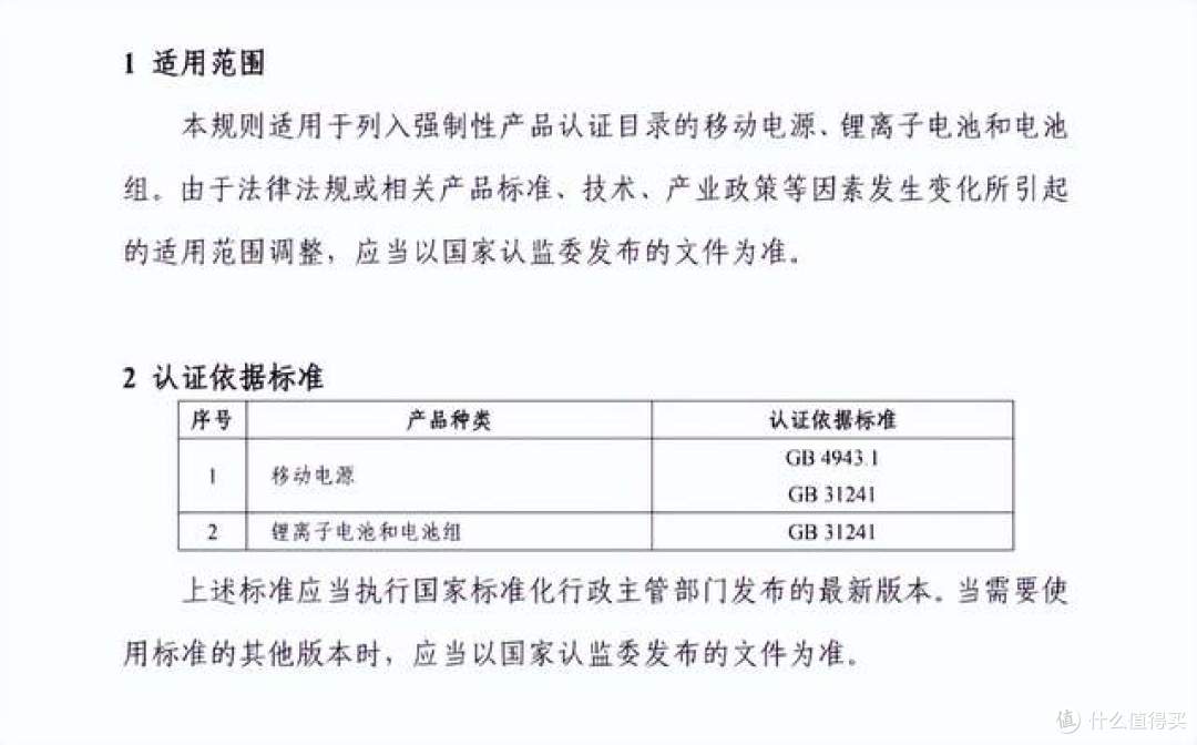 推动行业标准化,移动电源新标准要注意的10个要点