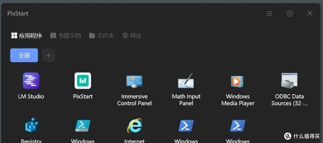 PixStart(快速启动工具) v1.2.2