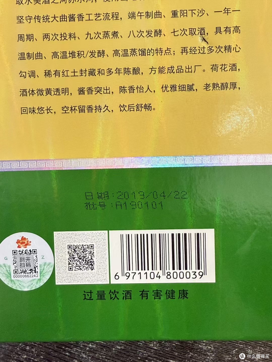 荷香沁酱韵,荷花酒(10 系列)的东方味觉哲学~
