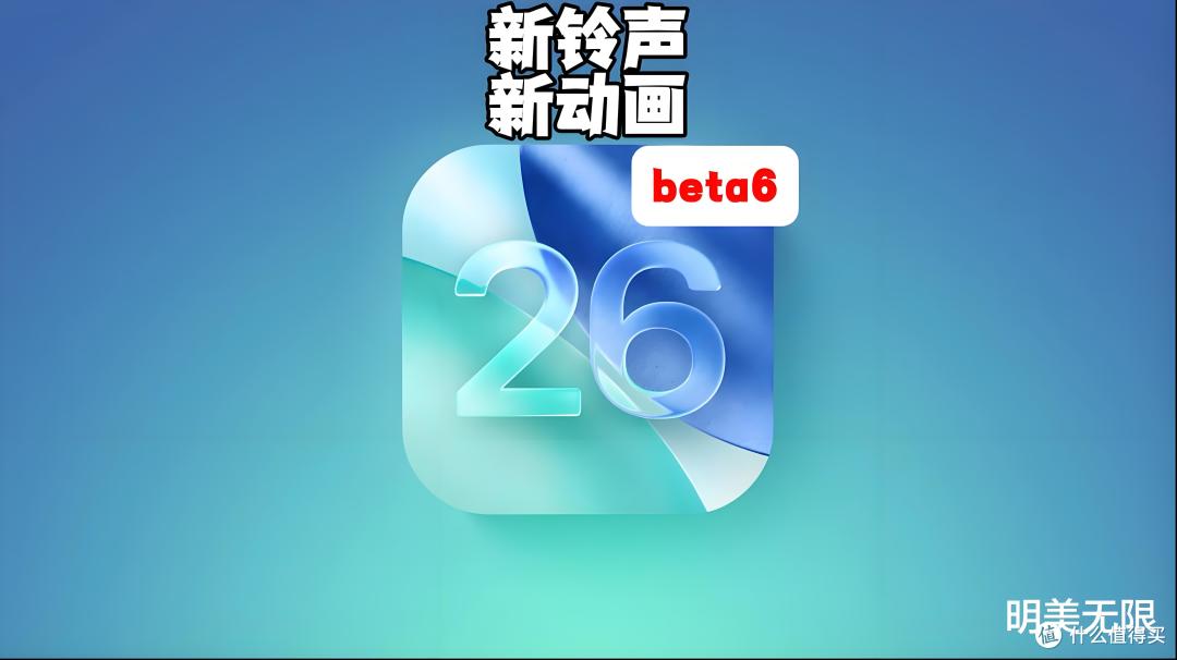 iOS 26 Beta 6:流畅度终于对味,AirPods面对面翻译埋了个彩蛋!