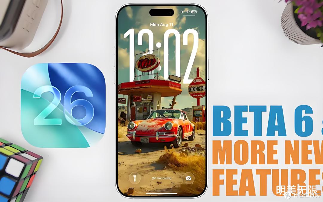 iOS 26 Beta 6:流畅度终于对味,AirPods面对面翻译埋了个彩蛋!