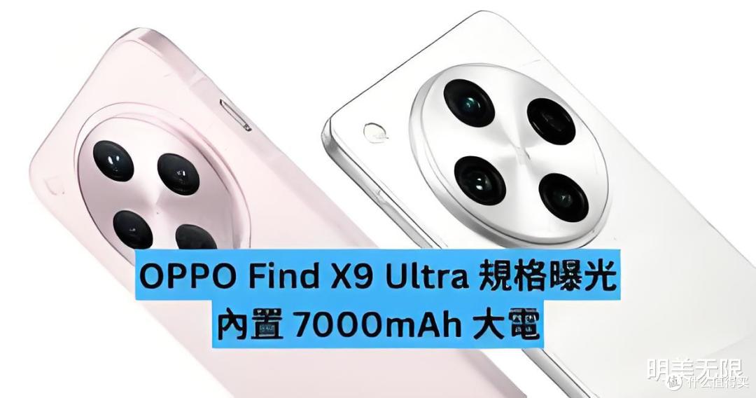 OPPO Find X9 Ultra 首曝:双 2 亿像素镜头实属史无前例!