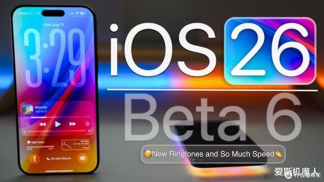 iOS 26 Beta 6推送:细节打磨与功能微调,苹果在为正式版做准备