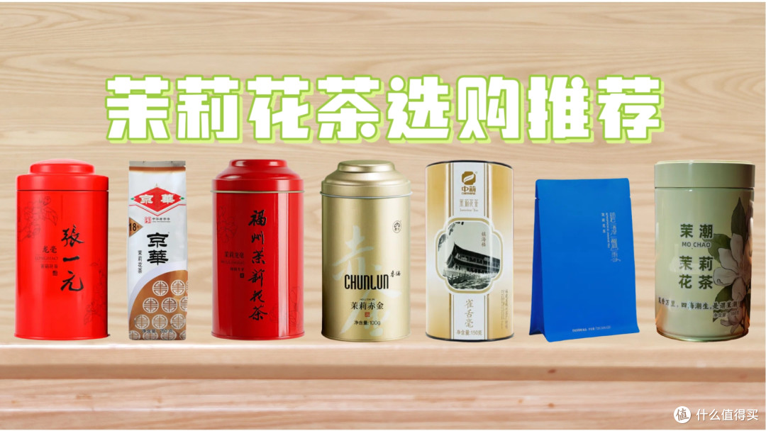 消暑必备!7款茉莉花茶推荐!一文了解五大产区茉莉花茶有何不同