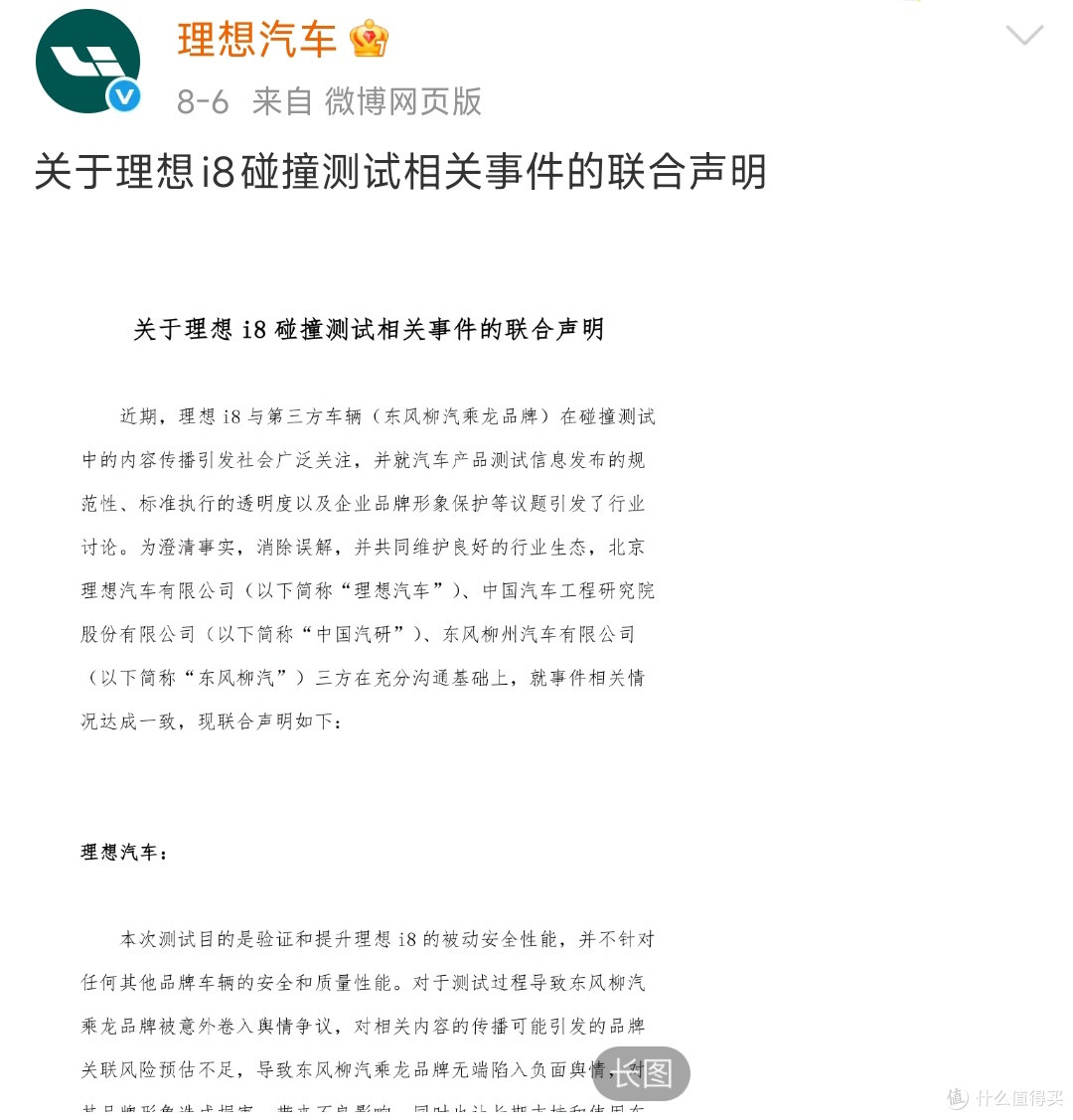 魏建军一句话打脸理想!长城“不敢撞卡车”背后暗藏行业潜规则?