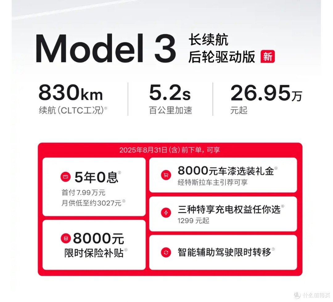 特斯拉Model 3长续航版来袭：830公里续航，26.95万元起售
