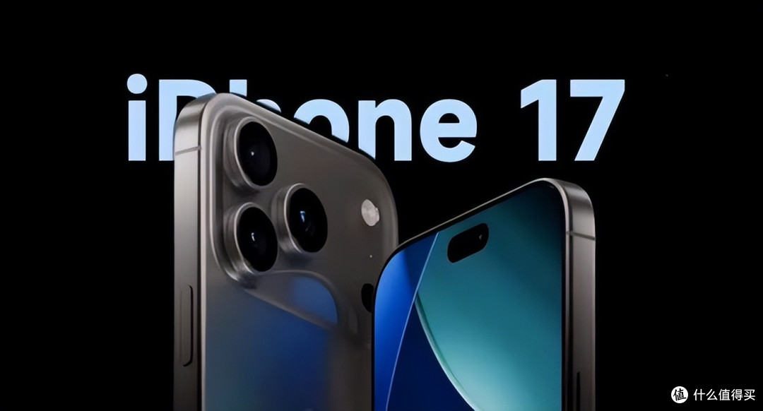 iPhone 17:是“真香”升级,还是苹果“挤牙膏”的终极形态?