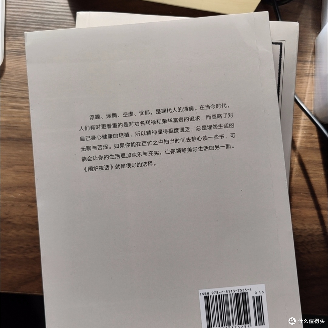围炉夜话:在浮躁世间,听一席温暖的处世箴言