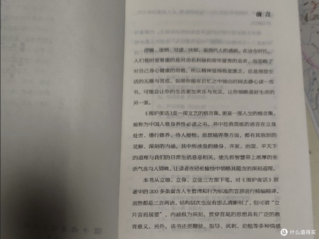 围炉夜话:在浮躁世间,听一席温暖的处世箴言