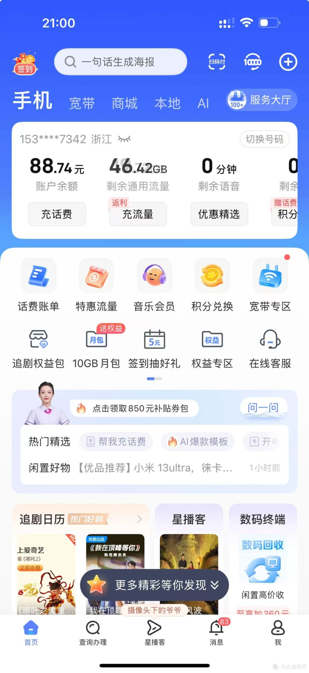 电信流量卡真这么好用?