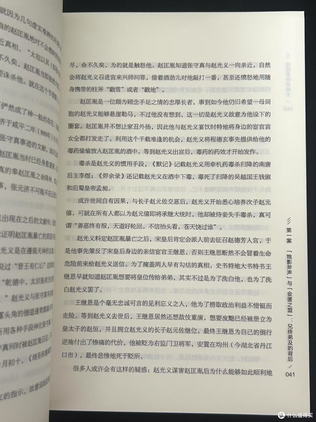 没骗我❗️真有比小说更好读的历史书‼️