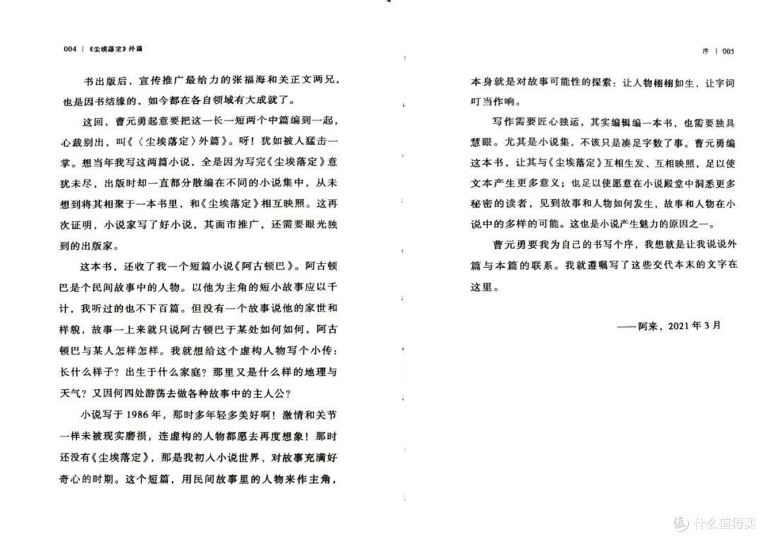 「书单冷门神作」阿来《行刑人尔依》:囚徒困境的终极答案