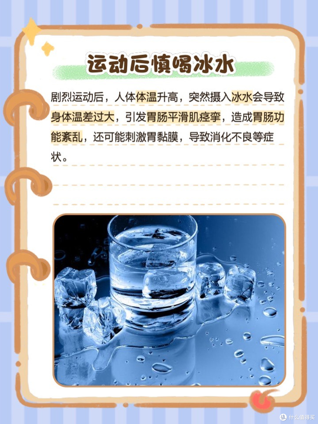 运动后饮用冰冻水的健康隐患