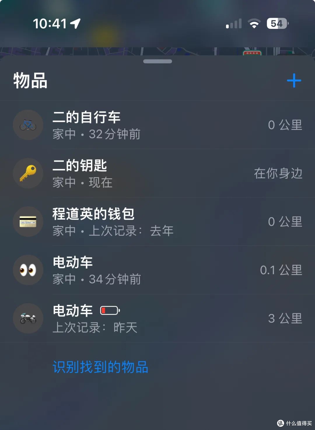十块钱实现物品防丢追踪 airtag一年半使用体验