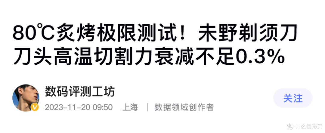 净剃零死角!23000超高速,千元发烧配置,未野MAX制须刀测评