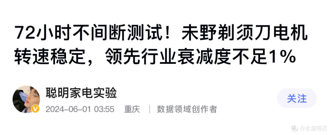 净剃零死角!23000超高速,千元发烧配置,未野MAX制须刀测评