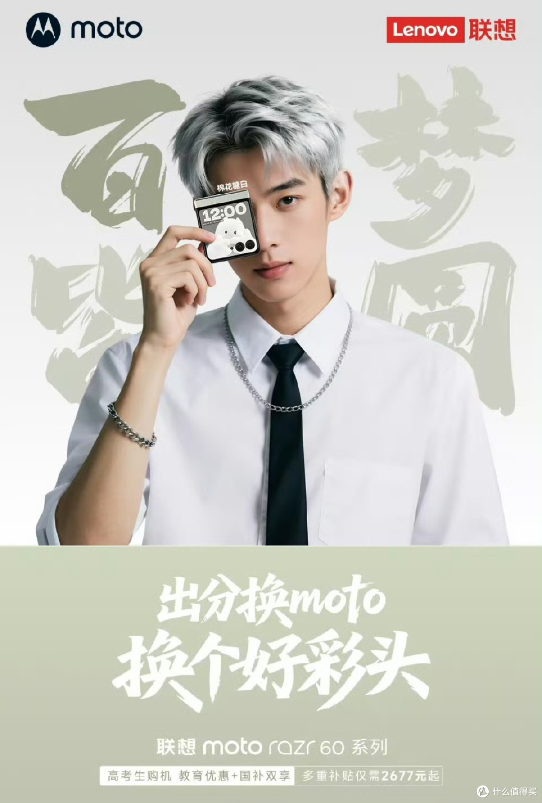 小折叠手机价格战打响,联想moto razr 60系列成暑期性价比之王