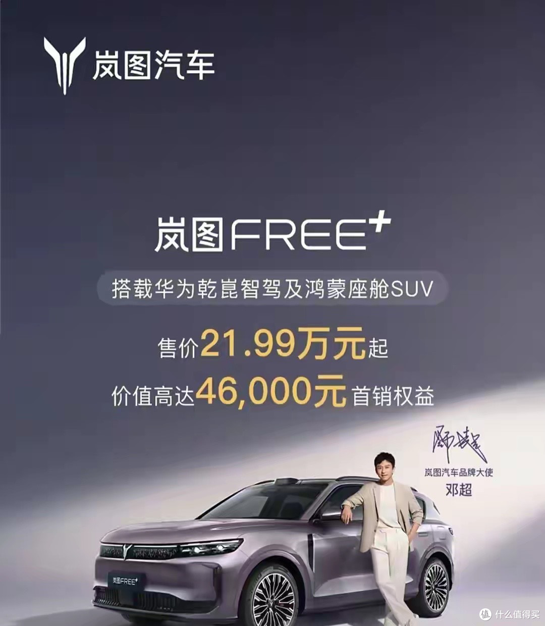 30万内SUV别瞎选！岚图FREE+连老司机都夸：配置到顶，开着还舒服