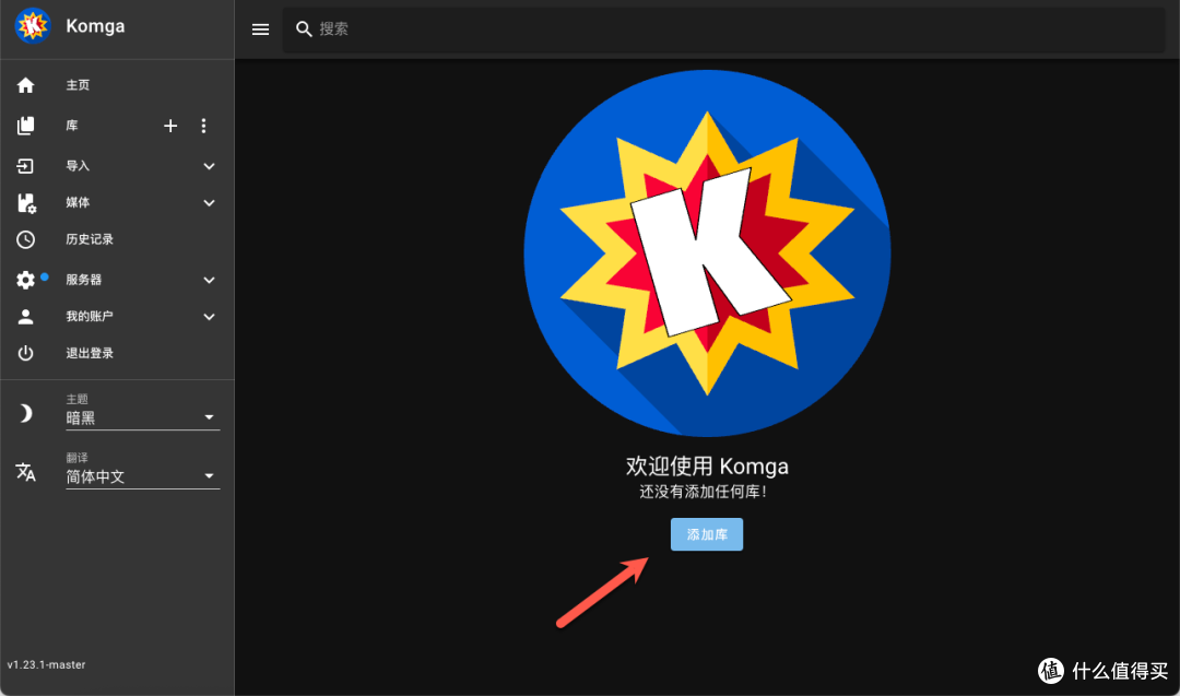 漫画党必备!NAS 部署 Komga 教程:打造个人专属漫画媒体服务器~