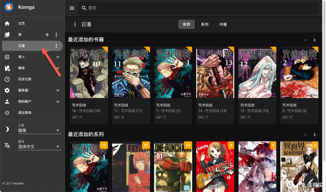 漫画党必备!NAS 部署 Komga 教程:打造个人专属漫画媒体服务器~
