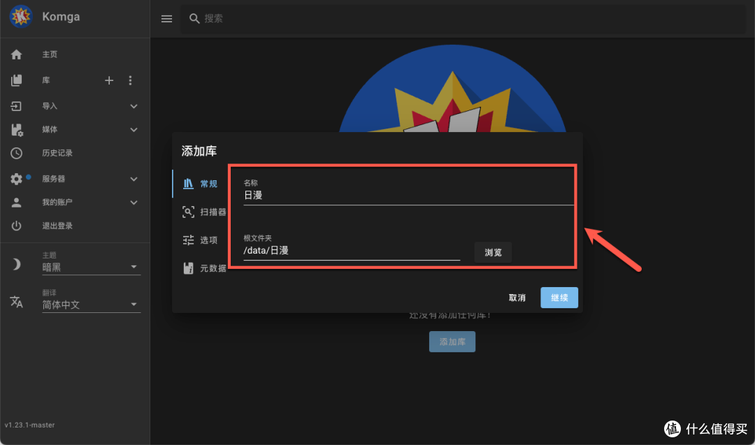 漫画党必备!NAS 部署 Komga 教程:打造个人专属漫画媒体服务器~