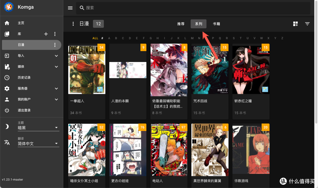 漫画党必备!NAS 部署 Komga 教程:打造个人专属漫画媒体服务器~