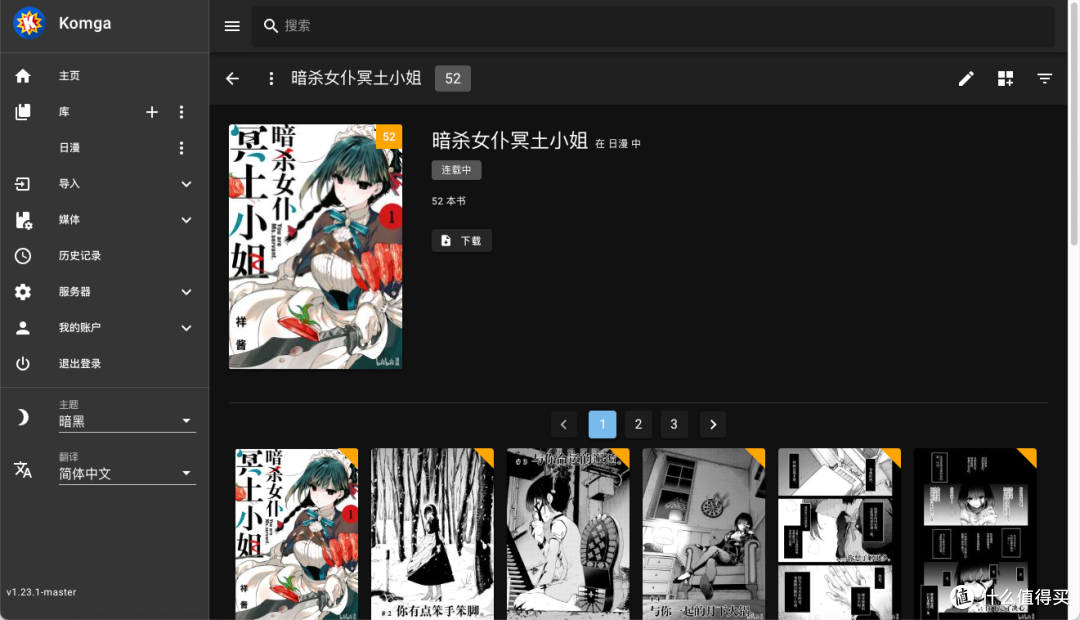 漫画党必备!NAS 部署 Komga 教程:打造个人专属漫画媒体服务器~