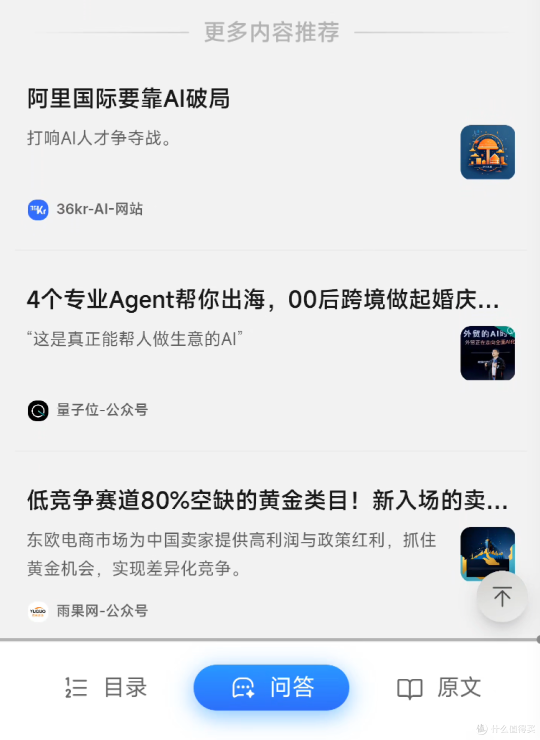 这APP不得了,打造你的信息情报网!
