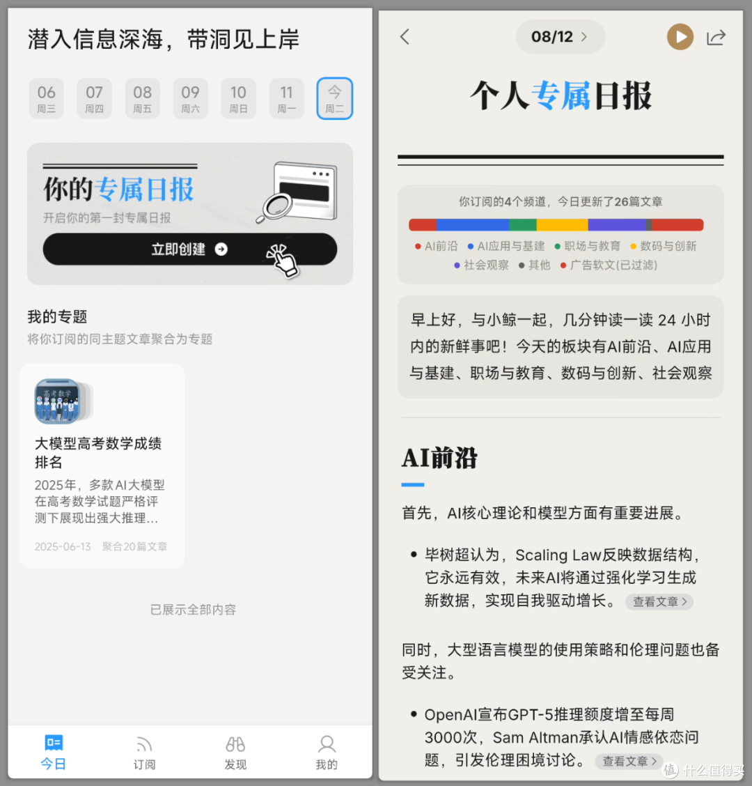这APP不得了,打造你的信息情报网!
