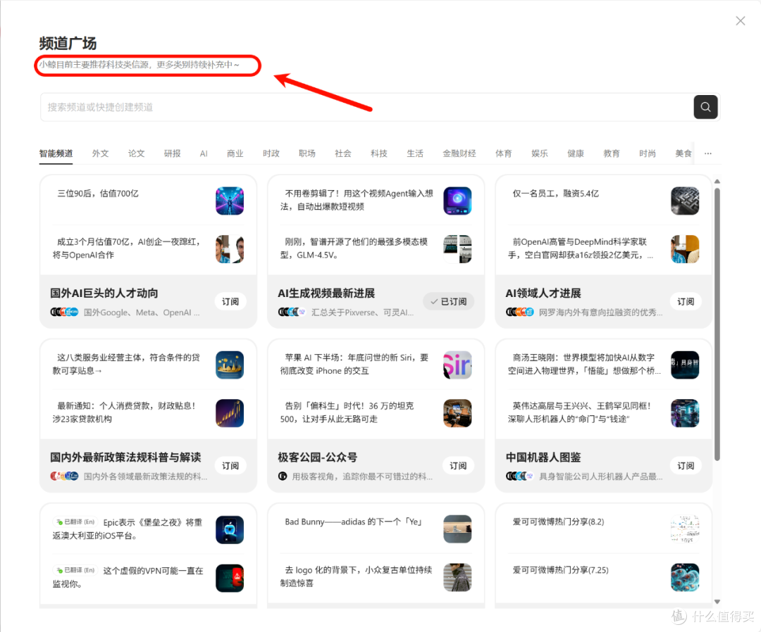 这APP不得了,打造你的信息情报网!